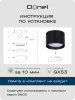 Donel Светильник накладной, GX53, D85xH60мм, IP20, черный, без лампы, DN02011R1B