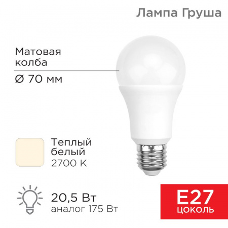 Лампа светодиодная Груша A60 20,5 Вт E27 1948 лм 2700 K теплый свет Rexant