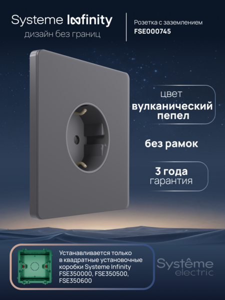 Systeme Electric Systeme Infinity Вулканический пепел Розетка с заземлением со шторками, 16А