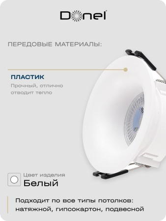 Donel Светильник встраиваемый, белый, D86xH40мм, под лампу GU10, IP20, DN04002R1W