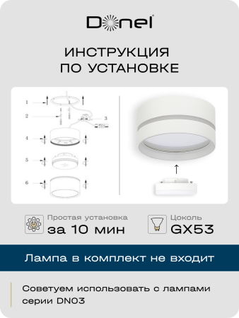 Donel Светильник накладной, GX53, D85xH40мм, IP20, белый, без лампы, DN02010R1W
