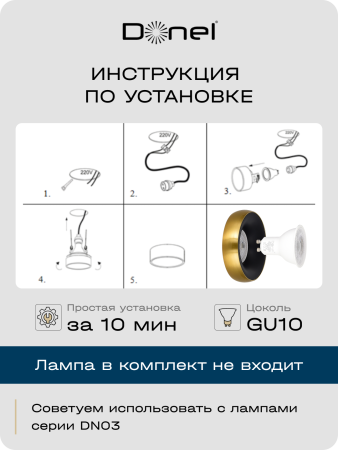 Donel Светильник встраиваемый, GU10, D95xH35мм, IP20, латунное основание, черный плафон, без лампы, DN02003R1BrB