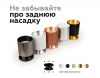 Насадка задняя Ambrella light DIY Spot N6903