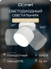 Donel Светильник накладной, поворотный, GX53, D84xH75мм, IP20, белый, без лампы, DN02015R1W