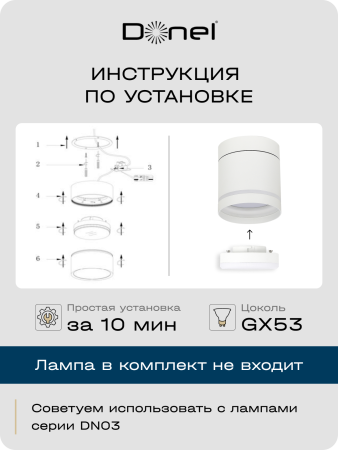 Donel Светильник накладной, поворотный, GX53, D84xH90мм, IP20, белый, без лампы, DN02013R1W