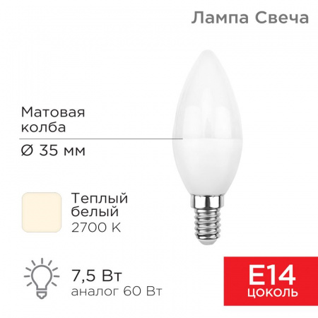 Лампа светодиодная Свеча (CN) 7,5 Вт E14 713 лм 2700 K теплый свет Rexant