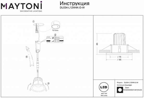 Встраиваемый светильник Downlight DL034-L12W4K-D-W Maytoni Zoom
