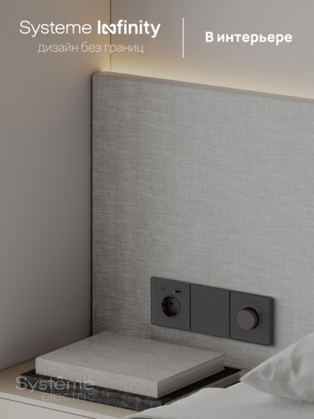 Systeme Electric Systeme Infinity Вулканический пепел Заглушка