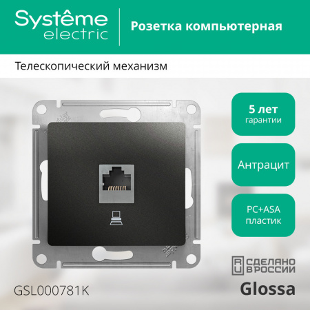 SE Glossa Антрацит Розетка компьютерная RJ45 кат.5E