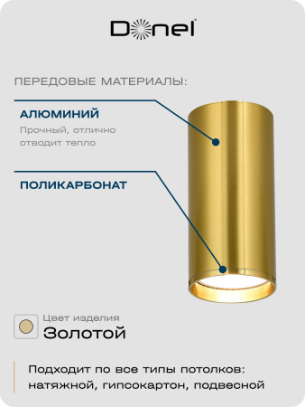 Donel Светильник накладной, GU10, D55xH80мм, IP20, латунь, без лампы, DN02016R1Brass