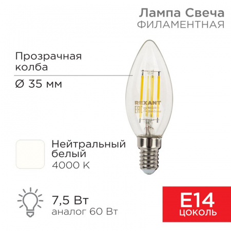 Лампа филаментная Свеча CN35 7.5 Вт 600 Лм 4000K E14 прозрачная колба Rexant