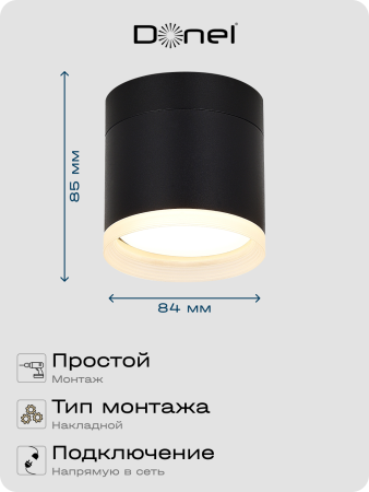 Donel Светильник накладной, поворотный, GX53, D84xH85мм, IP20, черный, без лампы, DN02014R1B