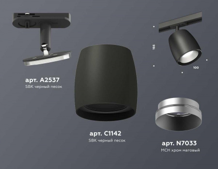 Комплект трекового светильника Ambrella light Track System XT (A2537, C1142, N7033) XT1142001