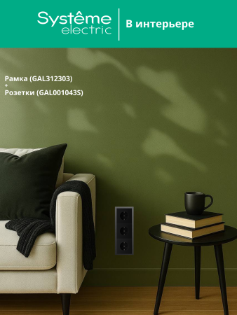 Systeme Electric ArtGallery Pure Металл Оникс Рамка 3-ая