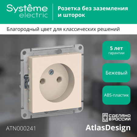 SE AtlasDesign Беж Розетка б/з, 16А, механизм