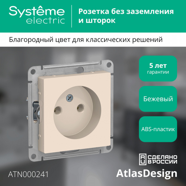 SE AtlasDesign Беж Розетка б/з, 16А, механизм