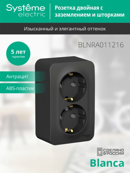 SE Blanca наруж Антрацит Розетка 2-ая с/з со шторками 16А,250В, изолир. пластина