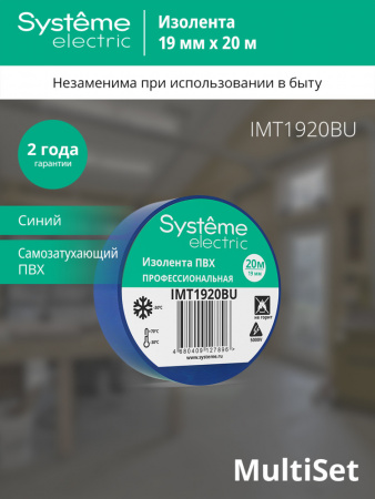 Systeme Electric изолента ПВХ 19мм Х 20м толщина-0,13мм синяя Systeme Electric изолента ПВХ 19мм Х 20м толщина-0,13мм синяя