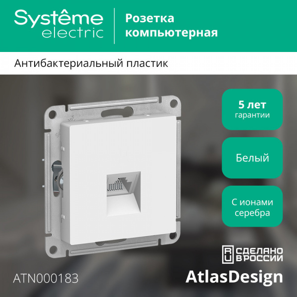SE AtlasDesign Бел Розетка компьютерная RJ45, механизм