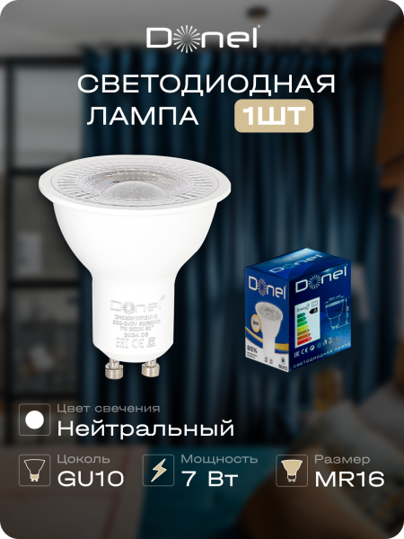 Donel Светодиодная лампа 7Вт, MR16, 220В, GU10, 4000K, 560Лм, Ra>80, 60°, D50хH55мм, Dim Triac, DN03001N7GU10Dim