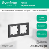 Systeme Electric AtlasDesign Базальт Рамка 2-ая, универсальная