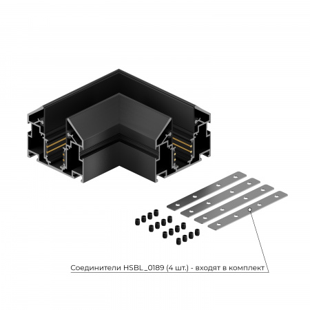 Коннектор угловой внутренний  ElDeko HSBL_0187 для шинопровода под натяжной потолок,чёрный