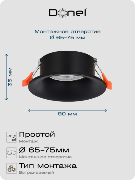 Donel Светильник встраиваемый, GU10, D87xH35мм, IP20, черный, без лампы, DN02004R1B