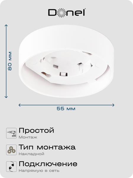 Donel Светильник накладной, белый, D83xH24, 3 мм, под лампу GX53, IP20, DN04004R1W