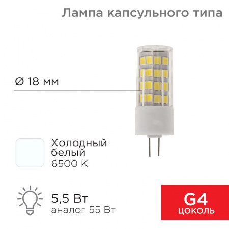 Лампа светодиодная (LED) d15мм G4 300° 220-240В опаловая 6500К Rexant