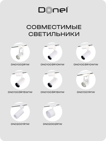 Donel Однофазный алюминиевый шинопровод накладной/подвесной, 3080х34х19, 2 мм, белый, DN01103