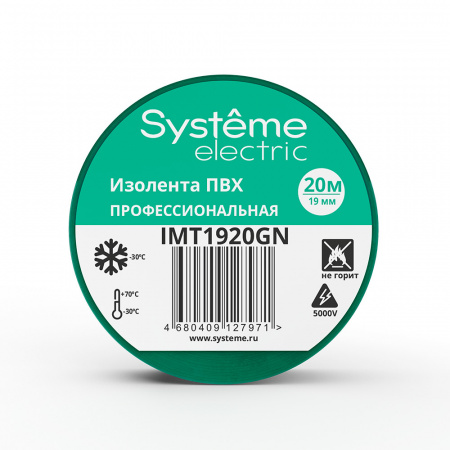 Systeme Electric изолента ПВХ 19мм Х 20м толщина-0,13мм зелёная