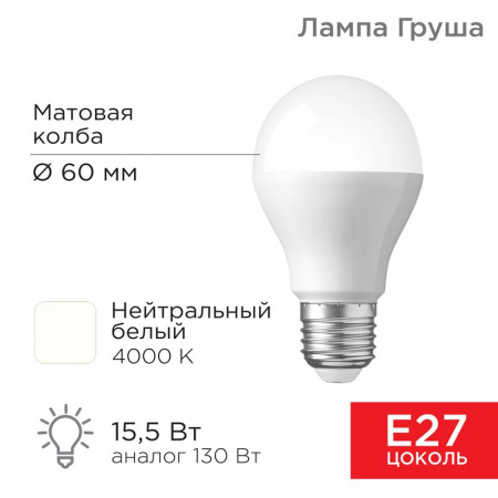 Лампа светодиодная Груша A60 15,5 Вт E27 1473 лм 4000 K нейтральный свет Rexant