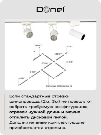 Donel Однофазный алюминиевый шинопровод накладной/подвесной, 3080х34х19, 2 мм, белый, DN01103