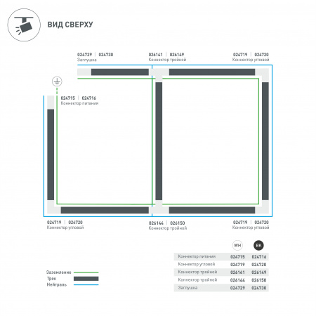 Коннектор T-образный Arlight соединение внутри/слева LGD-4TR-Con-INT-L2-BK 026149