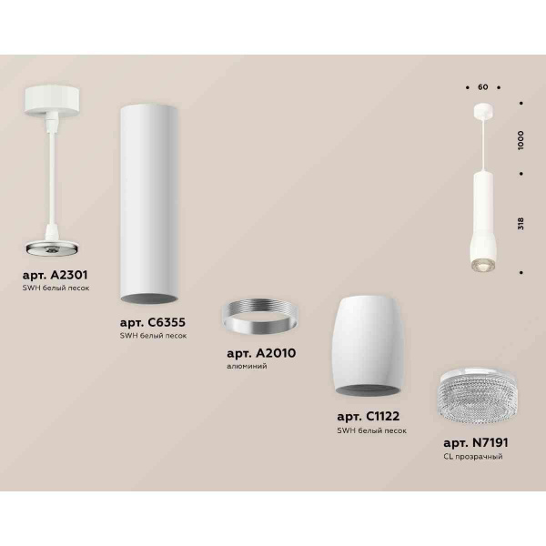 Комплект подвесного светильника Ambrella light Techno Spot XP1122005 SWH/CL белый песок/прозрачный (A2301, C6355, A2010, C1122, N7191)