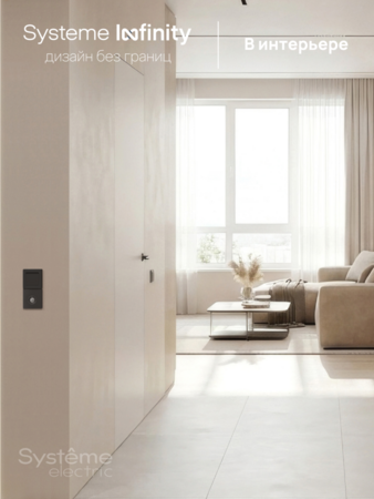 Systeme Electric Systeme Infinity Вулканический пепел Выключатель карточный с выдержкой времени, 25А