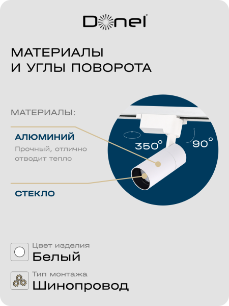 Donel Светильник трековый, 15Вт, D65хH130мм, 1200Лм, 36°, 3000К, IP20, Ra>80, белый, DN01003R15W1W 1Track