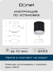 Donel Светильник накладной, поворотный, GX53, D84xH85мм, IP20, черный, без лампы, DN02014R1B