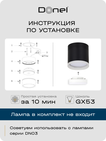 Donel Светильник накладной, поворотный, GX53, D84xH85мм, IP20, черный, без лампы, DN02014R1B