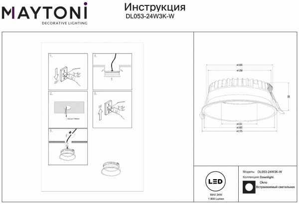 Встраиваемый светильник Downlight DL053-24W3K-W Maytoni Okno