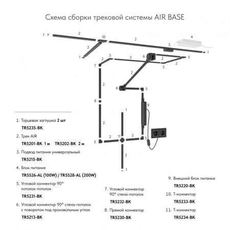 Соединитель угловой 90°, потолок–потолок, для треков Air, серия Base, пластик, чёрный