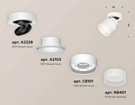 Комплект спота Ambrella light Techno Spot XM (A2228, A2105, C8101, N8401) XM8101020
