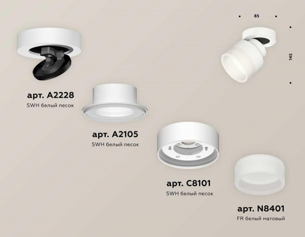 Комплект спота Ambrella light Techno Spot XM (A2228, A2105, C8101, N8401) XM8101020