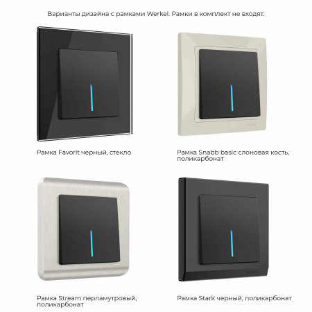 Выключатель одноклавишный проходной с подсветкой черный матовый W1112108