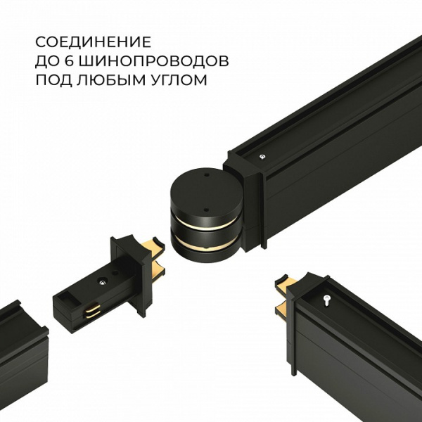 Slim Magnetic Коннектор круглый шарнирный для накладного шинопровода (чёрный) 85010/00 Elektrostandard Slim Magnetic a063966