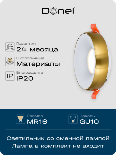 Donel Светильник встраиваемый, GU10, D95xH35мм, IP20, латунное основание, белый плафон, без лампы, DN02003R1BrW
