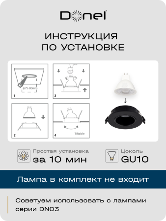 Donel Светильник встраиваемый поворотный, черный, D90xH29мм, под лампу GU10, IP20, DN04001R1B