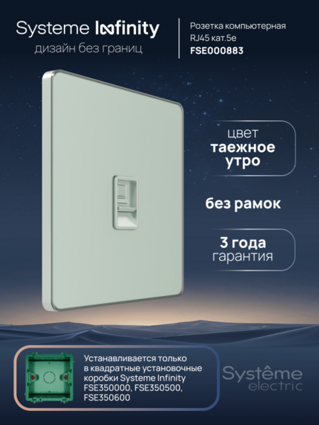 Systeme Electric Systeme Infinity Таежное утро Розетка информационная RJ-45 кат.5e