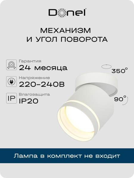Donel Светильник накладной, поворотный, GX53, D84xH90мм, IP20, белый, без лампы, DN02013R1W