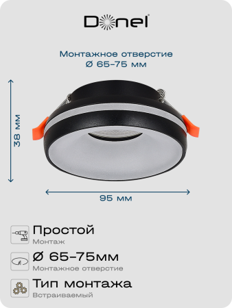 Donel Светильник встраиваемый, GU10, D95xH38мм, IP20, черный, без лампы, DN02006R1B